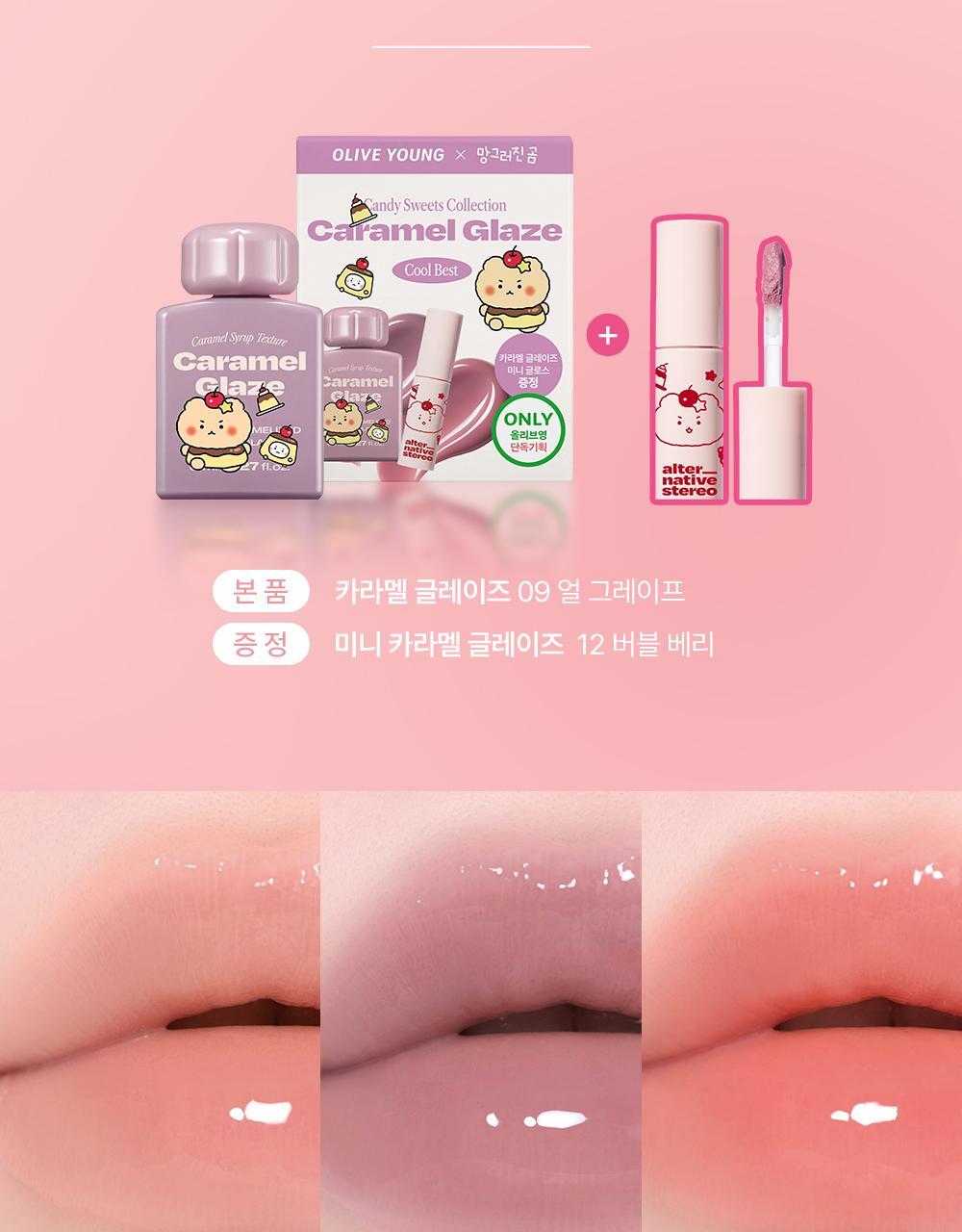 2件9折 最新Manggom聯名【OY限量套裝送胭脂高光】大熱小奶瓶🍼 Alternative Stereo Lip Potion Caramel Glaze 🍮焦糖糖漿水亮唇蜜 - 多色選擇