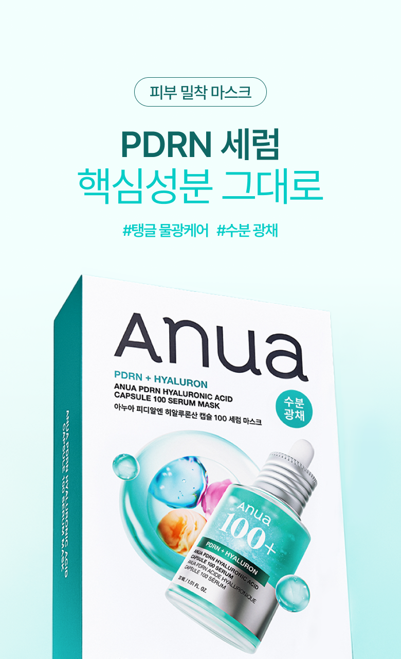 【優惠5+1 Set 5送1片】韓國 ANUA PDRN Hyaluronic Acid Capsule 100 Serum Mask 三文魚PDRN透明質酸膠原蛋白智能膠囊保濕精華面膜一盒10片/6片裝 - 3種選擇