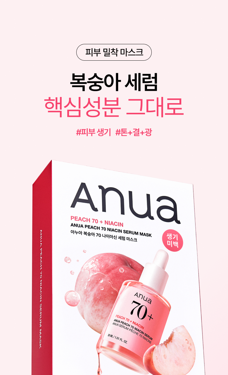 【優惠5+1 Set 5送1片】韓國 Anua Peach 70 Niacin Serum Mask 🍑保濕提亮美肌活力桃花精華面膜