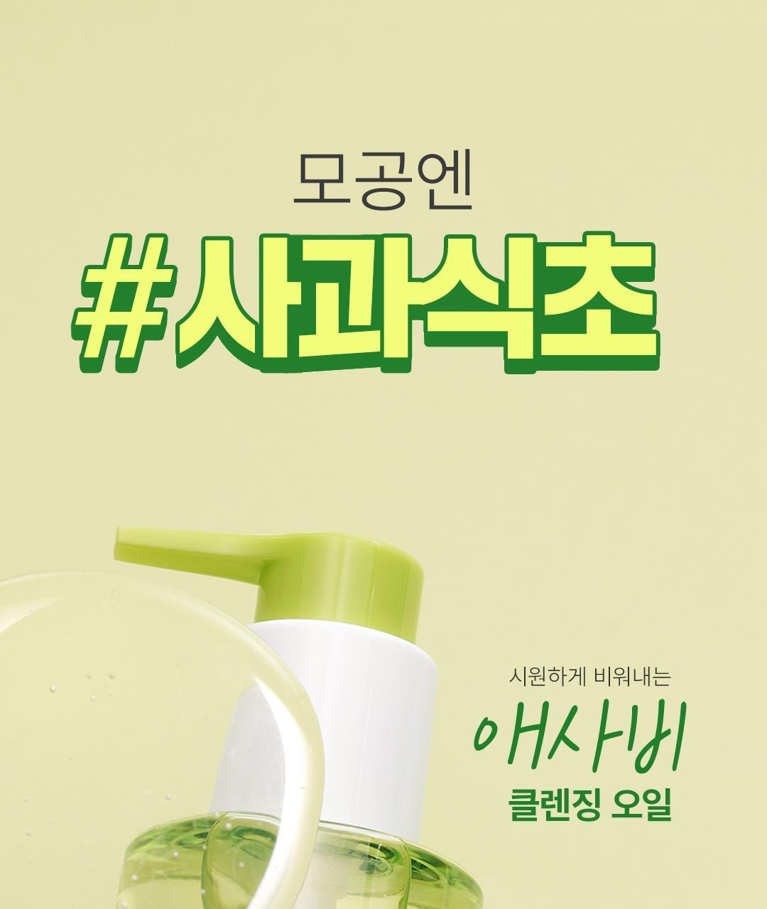 韓國 Ariul Apple Cider Deep Cleansing Oil 蘋果醋深層淨化卸妝潔面油 - 200ml