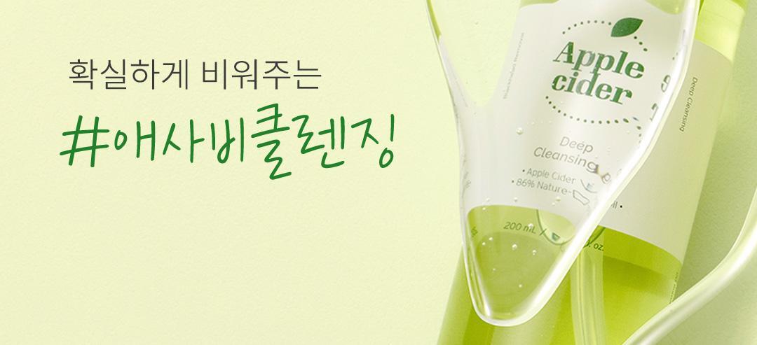 韓國 Ariul Apple Cider Deep Cleansing Oil 蘋果醋深層淨化卸妝潔面油 - 200ml