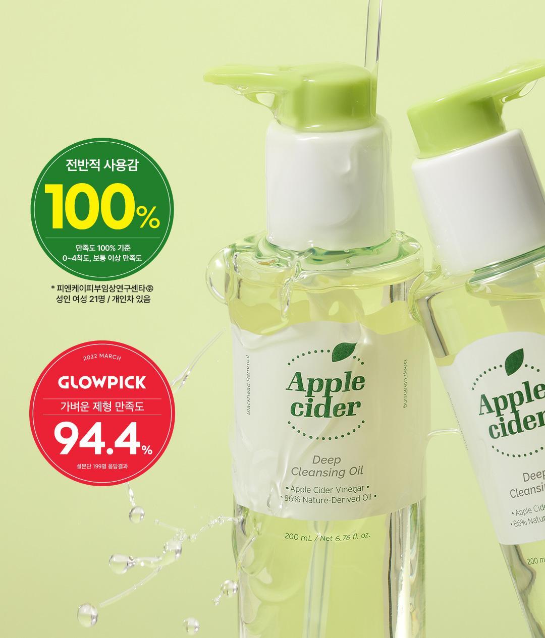 韓國 Ariul Apple Cider Deep Cleansing Oil 蘋果醋深層淨化卸妝潔面油 - 200ml