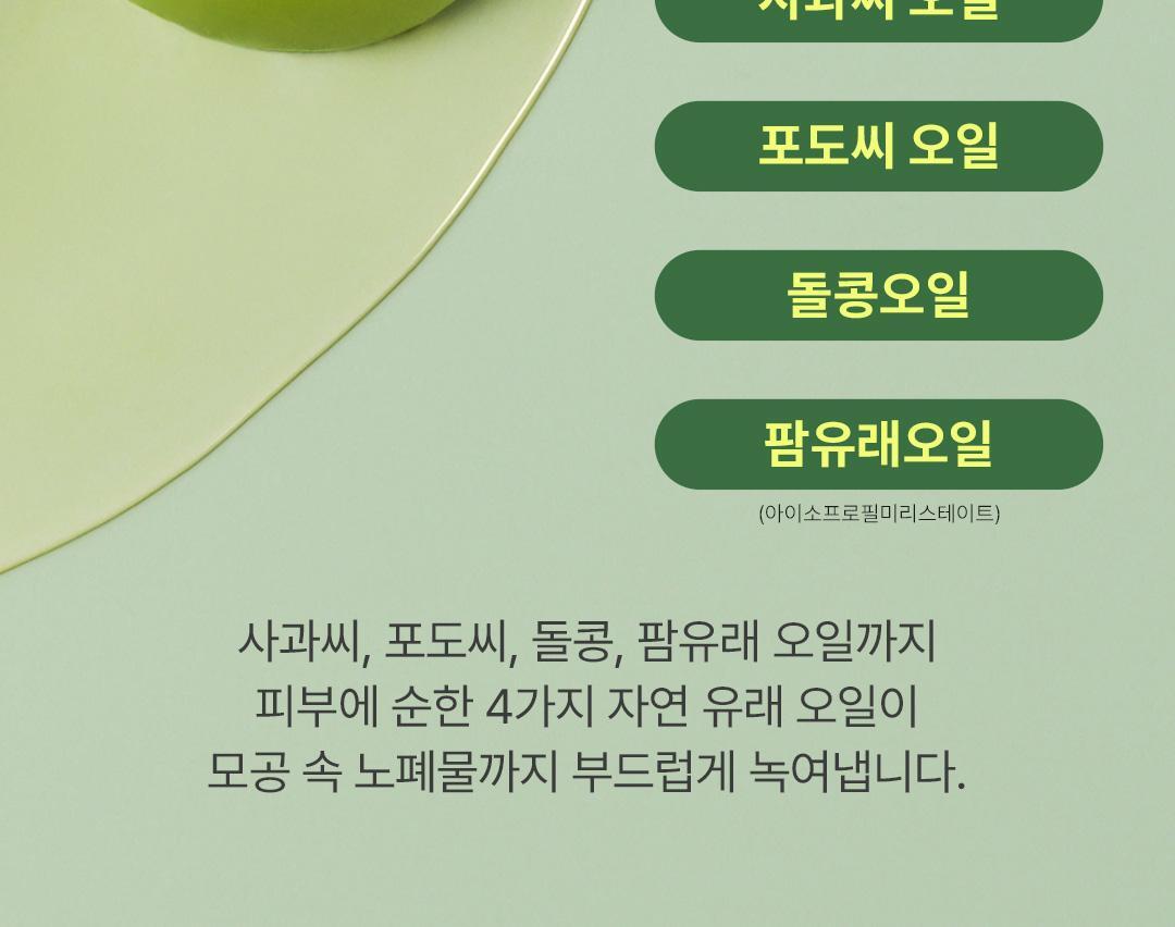 韓國 Ariul Apple Cider Deep Cleansing Oil 蘋果醋深層淨化卸妝潔面油 - 200ml