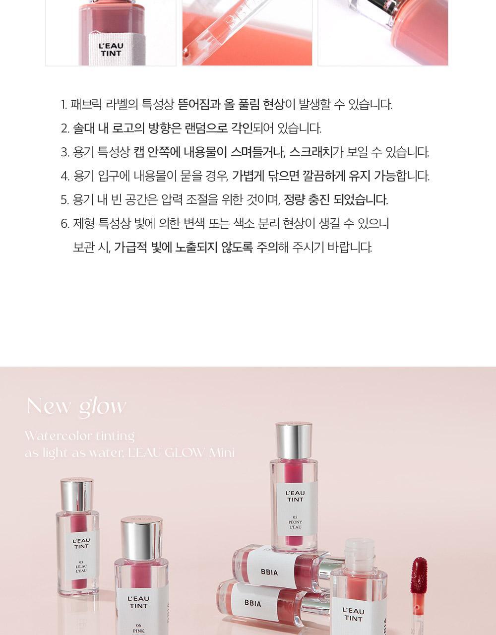 韓國BBIA LEAU TINT MINI 迷你水感亮澤唇釉(#01-09) - 9色選擇