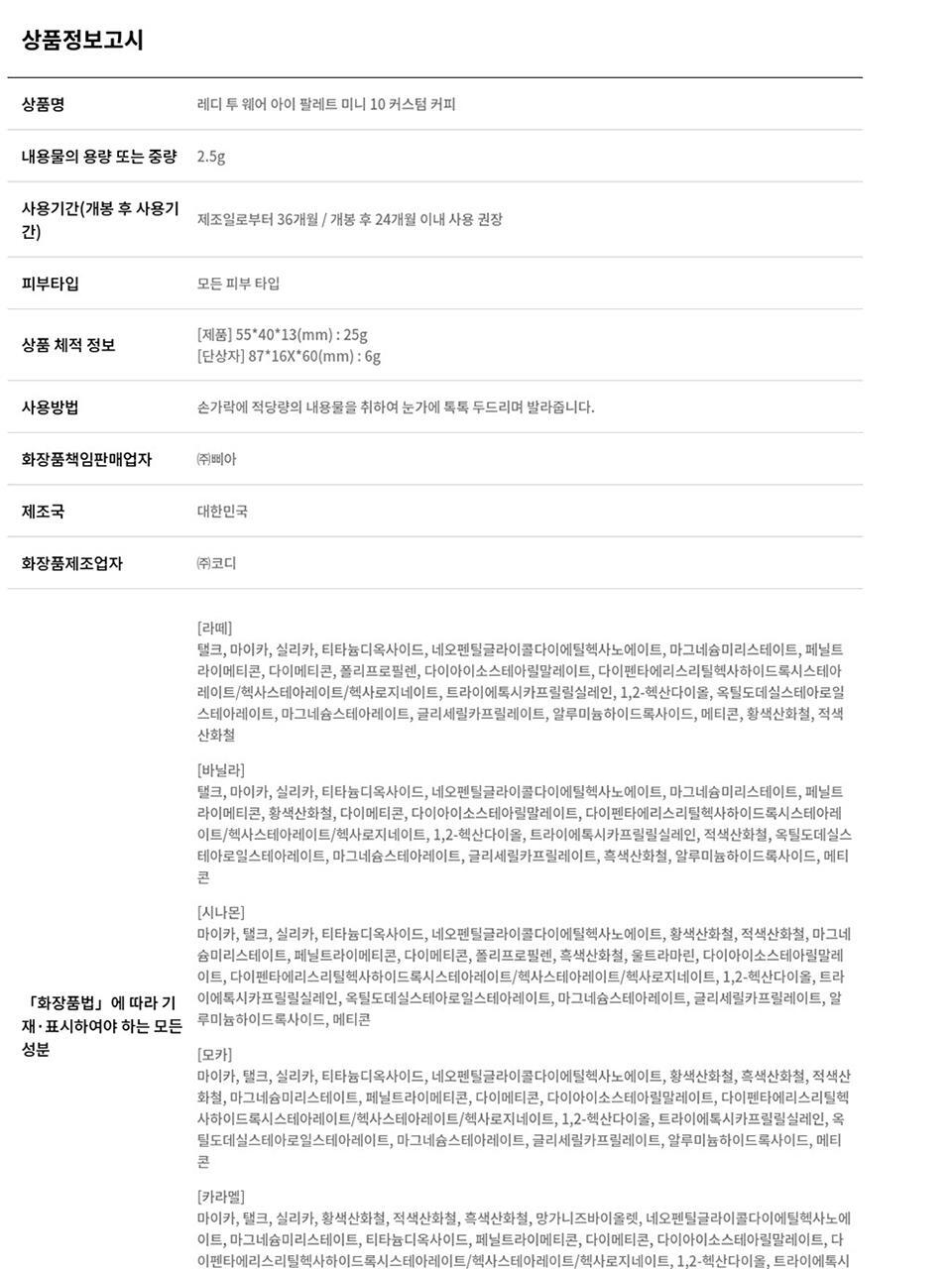 【可愛💕迷你版】韓國BBIA Ready To Wear Eye Palette - Mini 10 Custom Coffee ☕迷你咖啡系實用6色霧面眼影盤