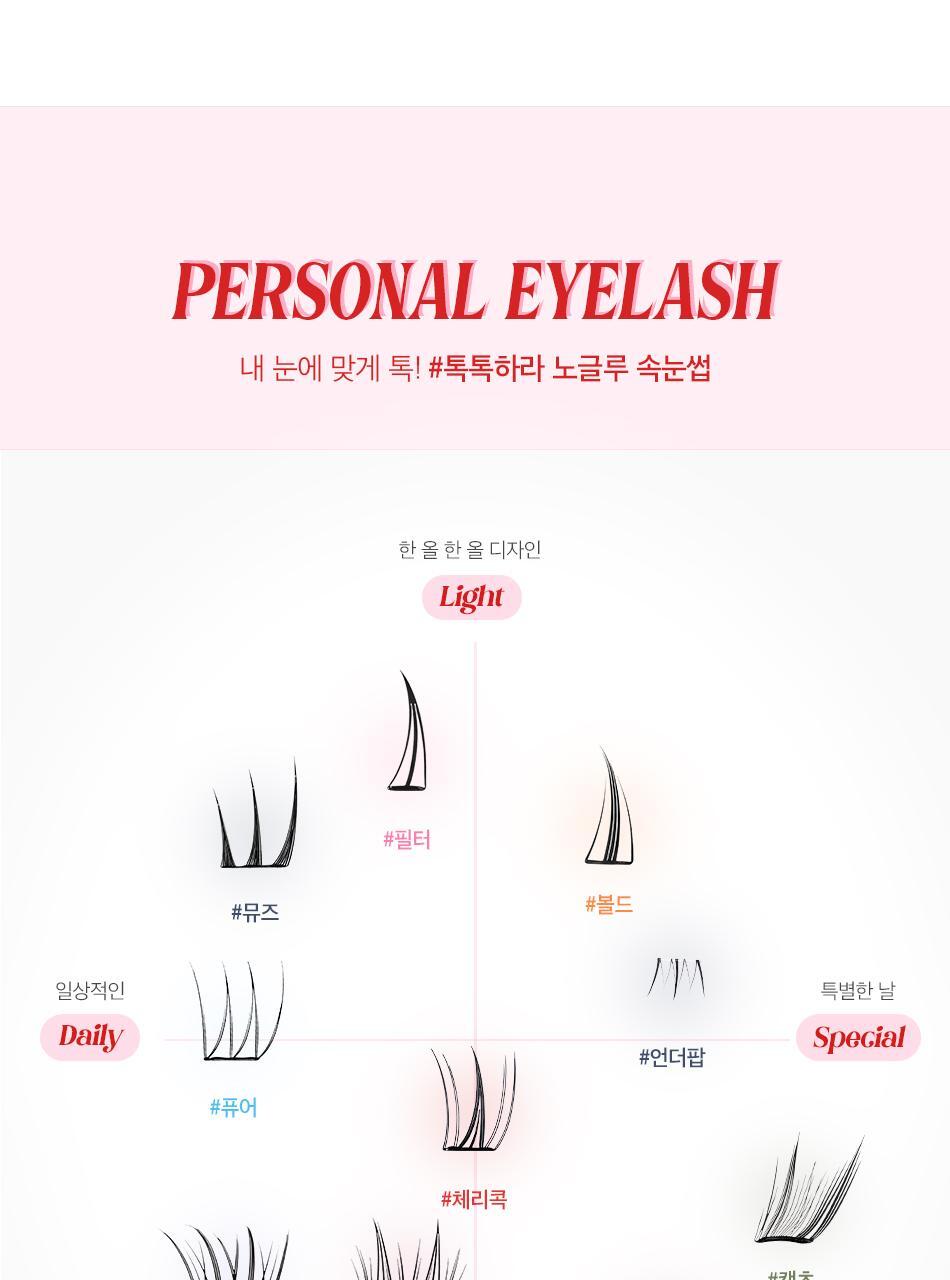 一撕即貼～韓國 OY 熱賣🏆 Coringco TokTok Hara No Glue Eyelash 免膠超薄假睫毛 - 多種款式選擇