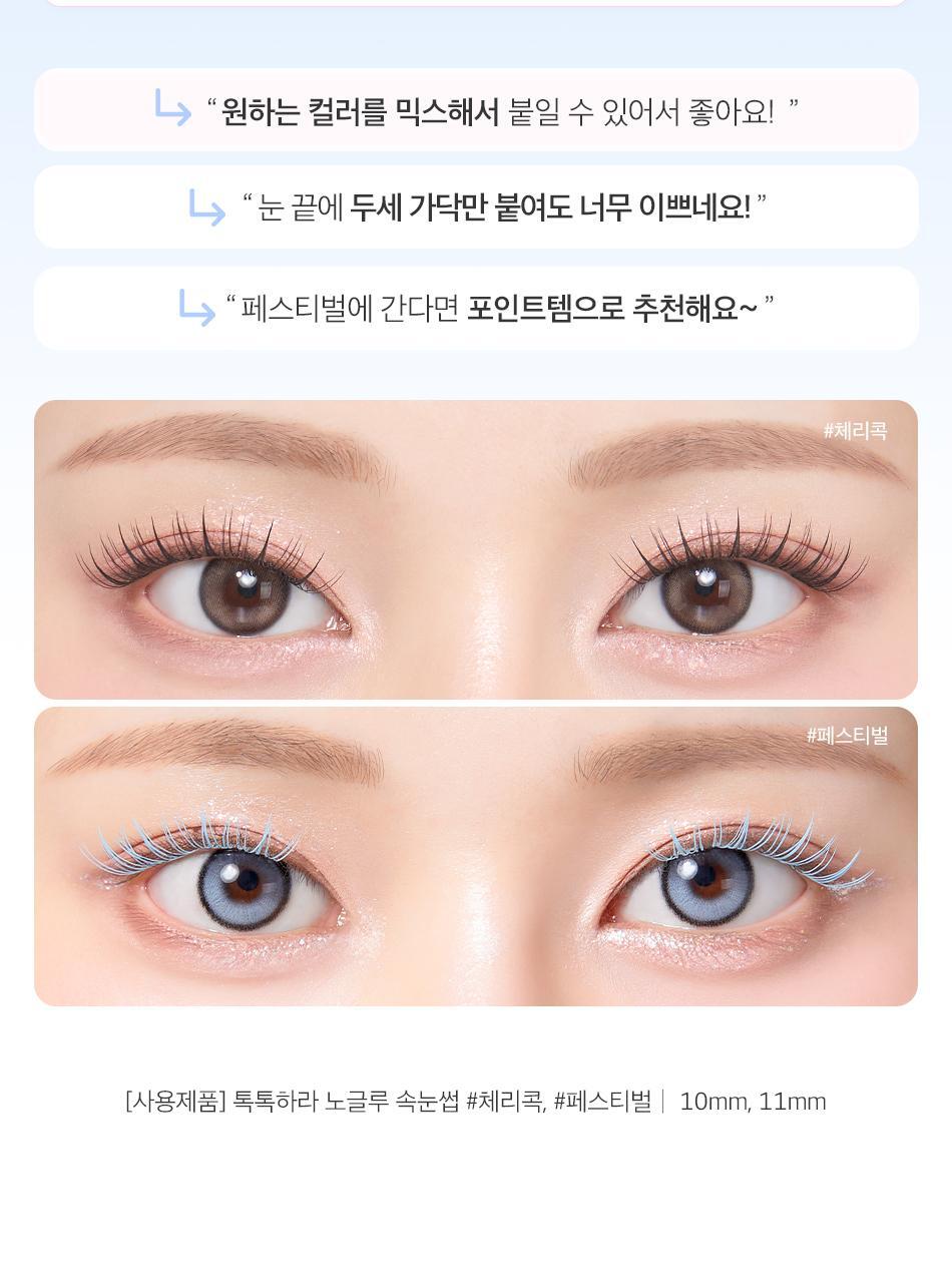 一撕即貼～韓國 OY 熱賣🏆 Coringco TokTok Hara No Glue Eyelash 免膠超薄假睫毛 - 多種款式選擇