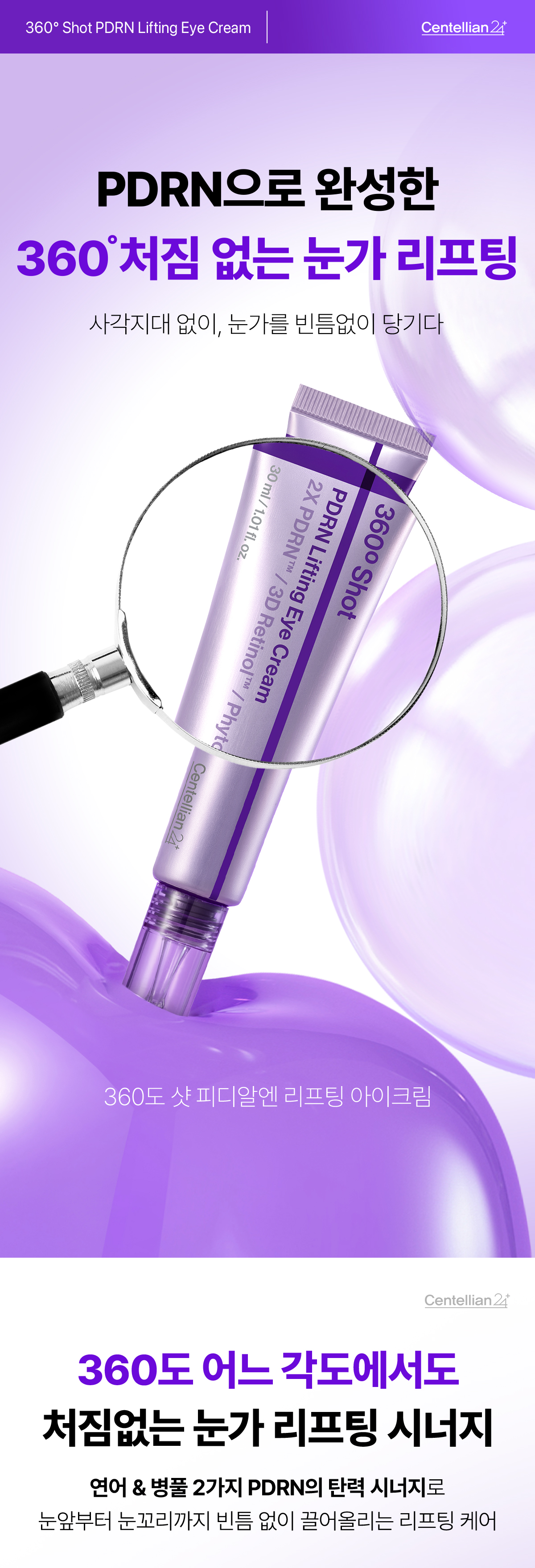 告別眼下垂～韓國 東國製藥出品 Centellian24 360° Shot PDRN lifting Eye Cream  全方位眼周拉提淡眼紋緊緻2X PDRN眼霜 - 30ml