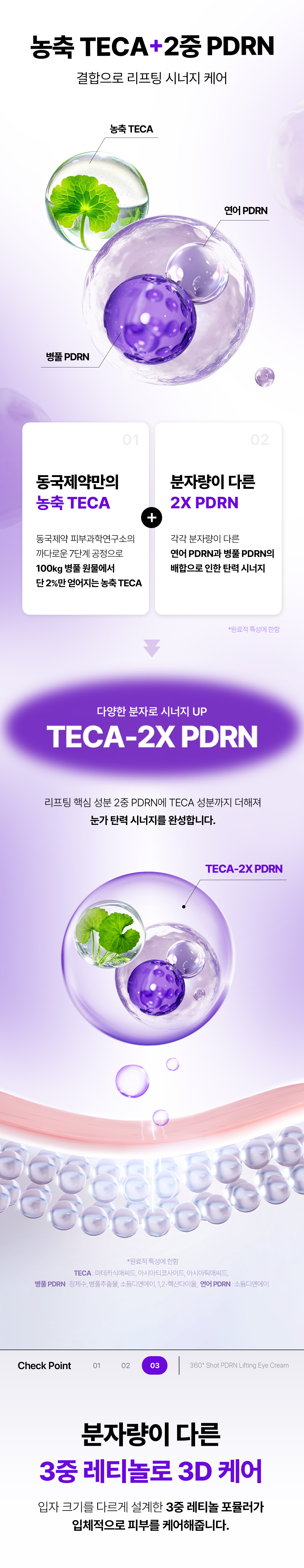 告別眼下垂～韓國 東國製藥出品 Centellian24 360° Shot PDRN lifting Eye Cream  全方位眼周拉提淡眼紋緊緻2X PDRN眼霜 - 30ml