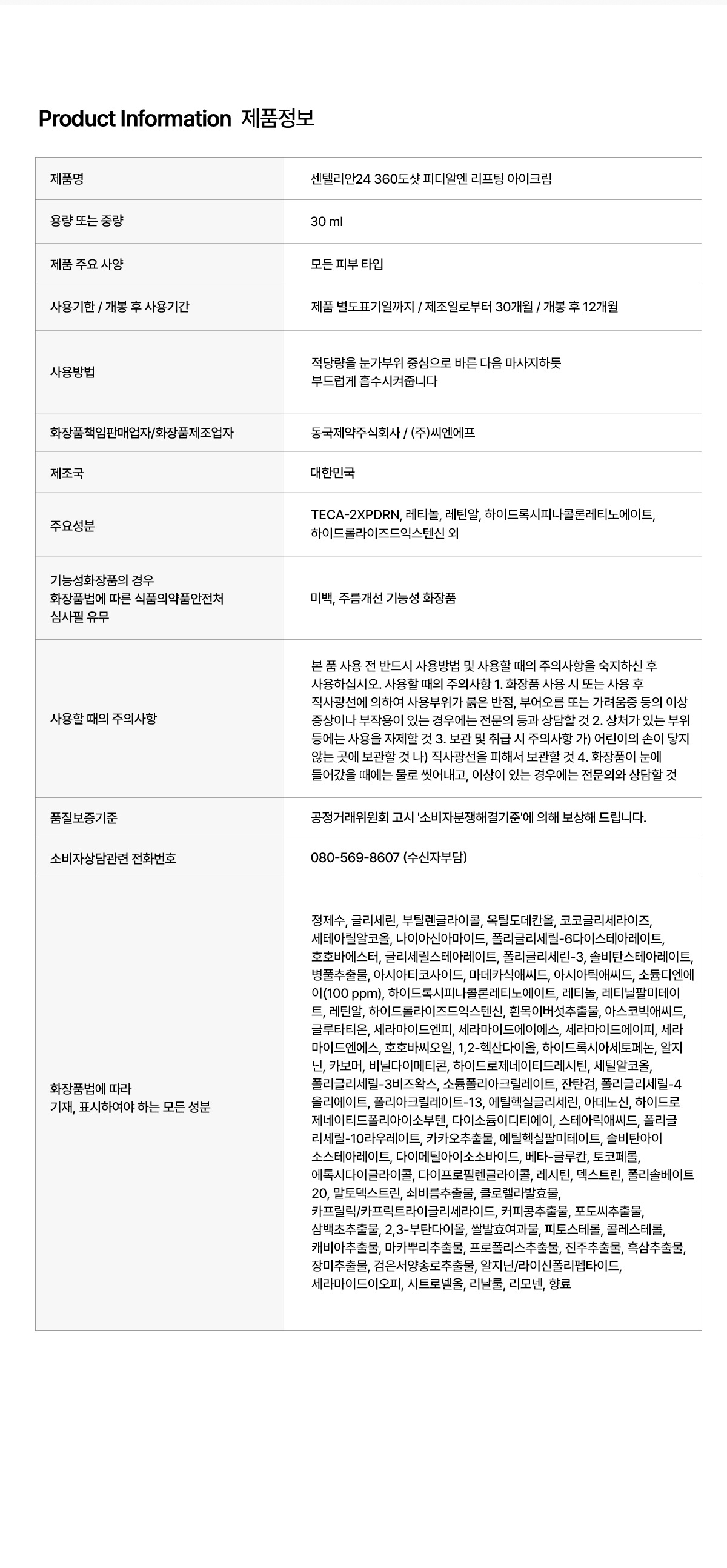 告別眼下垂～韓國 東國製藥出品 Centellian24 360° Shot PDRN lifting Eye Cream  全方位眼周拉提淡眼紋緊緻2X PDRN眼霜 - 30ml