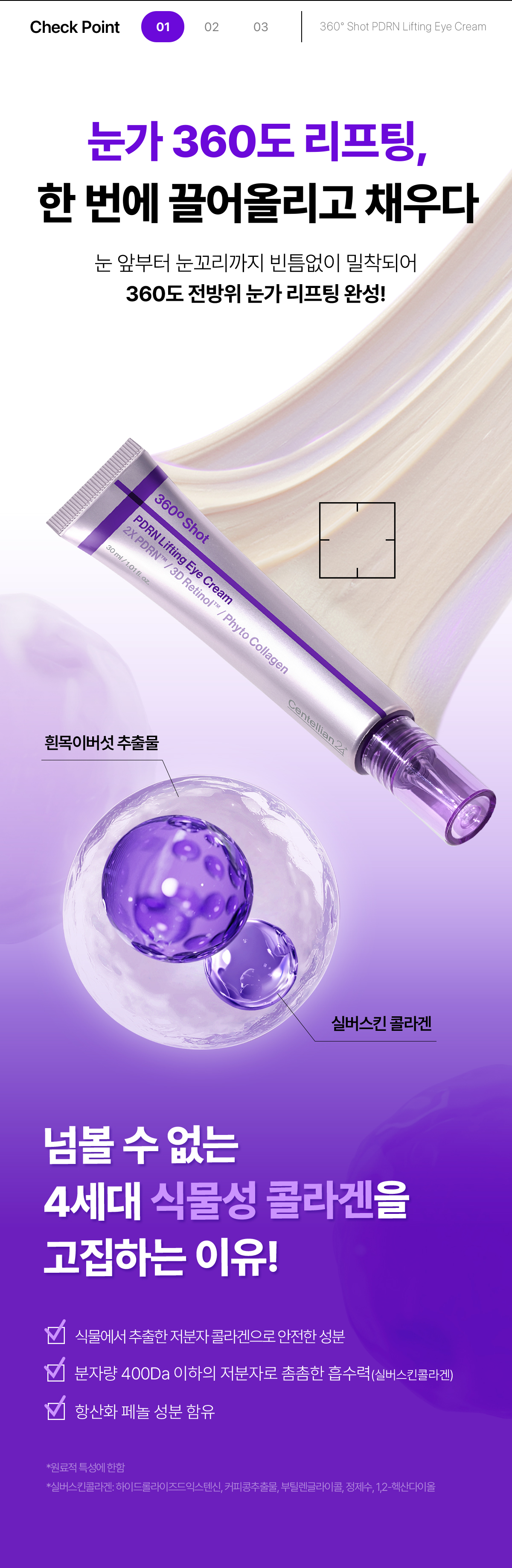 告別眼下垂～韓國 東國製藥出品 Centellian24 360° Shot PDRN lifting Eye Cream  全方位眼周拉提淡眼紋緊緻2X PDRN眼霜 - 30ml