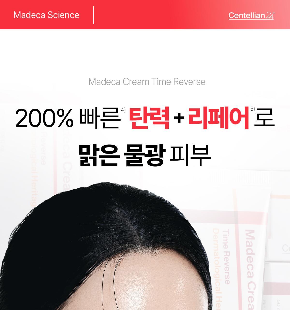 【優惠1＋1 50ml送15ml】提升200%彈力～GlowPick🏆 韓國 東國製藥 Centellian24 Madeca Cream Time Reverse 水光彈力積雪草修復面霜 - 2種選擇