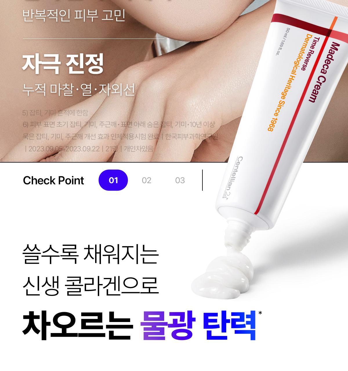 【優惠1＋1 50ml送15ml】提升200%彈力～GlowPick🏆 韓國 東國製藥 Centellian24 Madeca Cream Time Reverse 水光彈力積雪草修復面霜 - 2種選擇