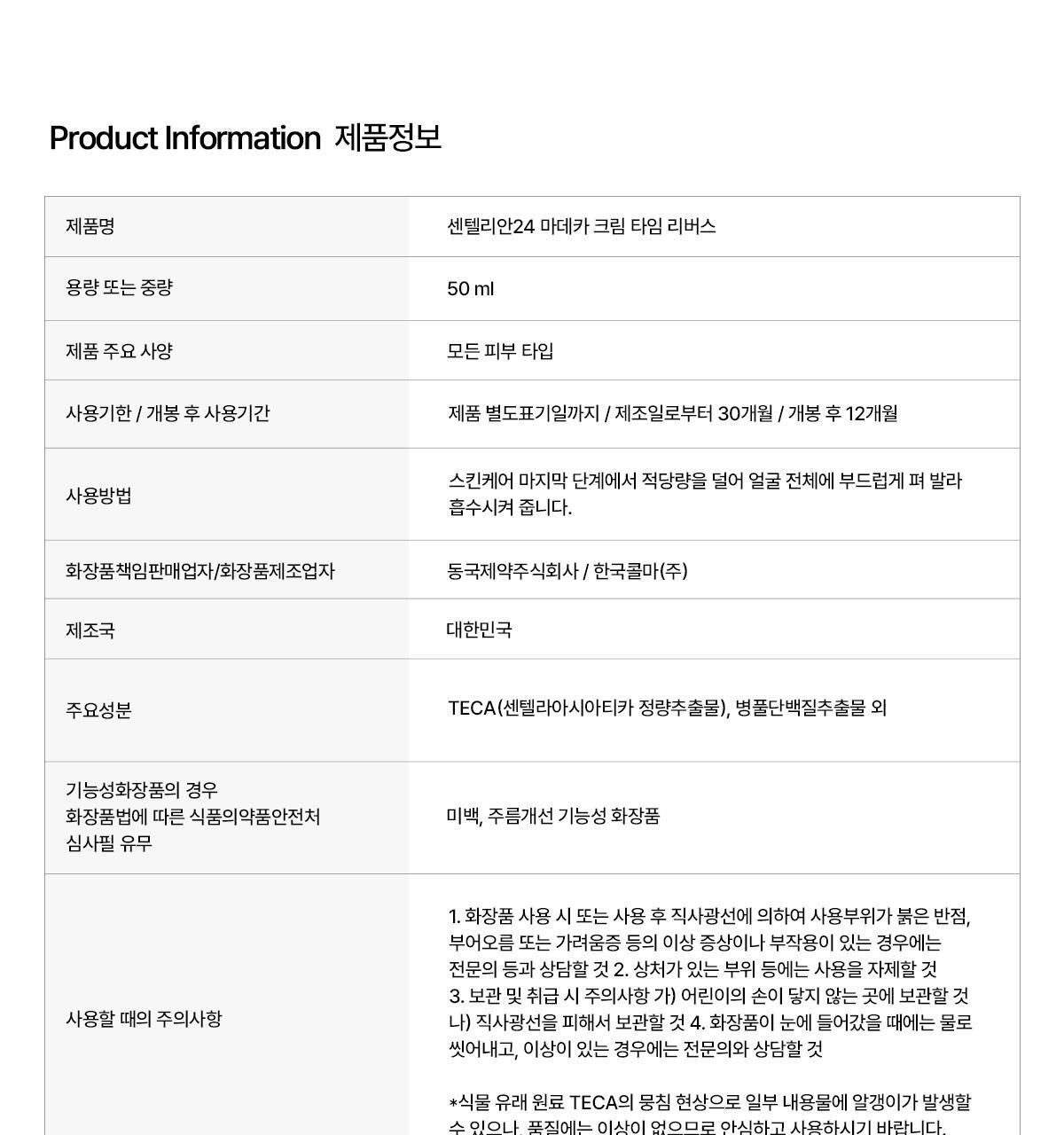 【優惠1＋1 50ml送15ml】提升200%彈力～GlowPick🏆 韓國 東國製藥 Centellian24 Madeca Cream Time Reverse 水光彈力積雪草修復面霜 - 2種選擇
