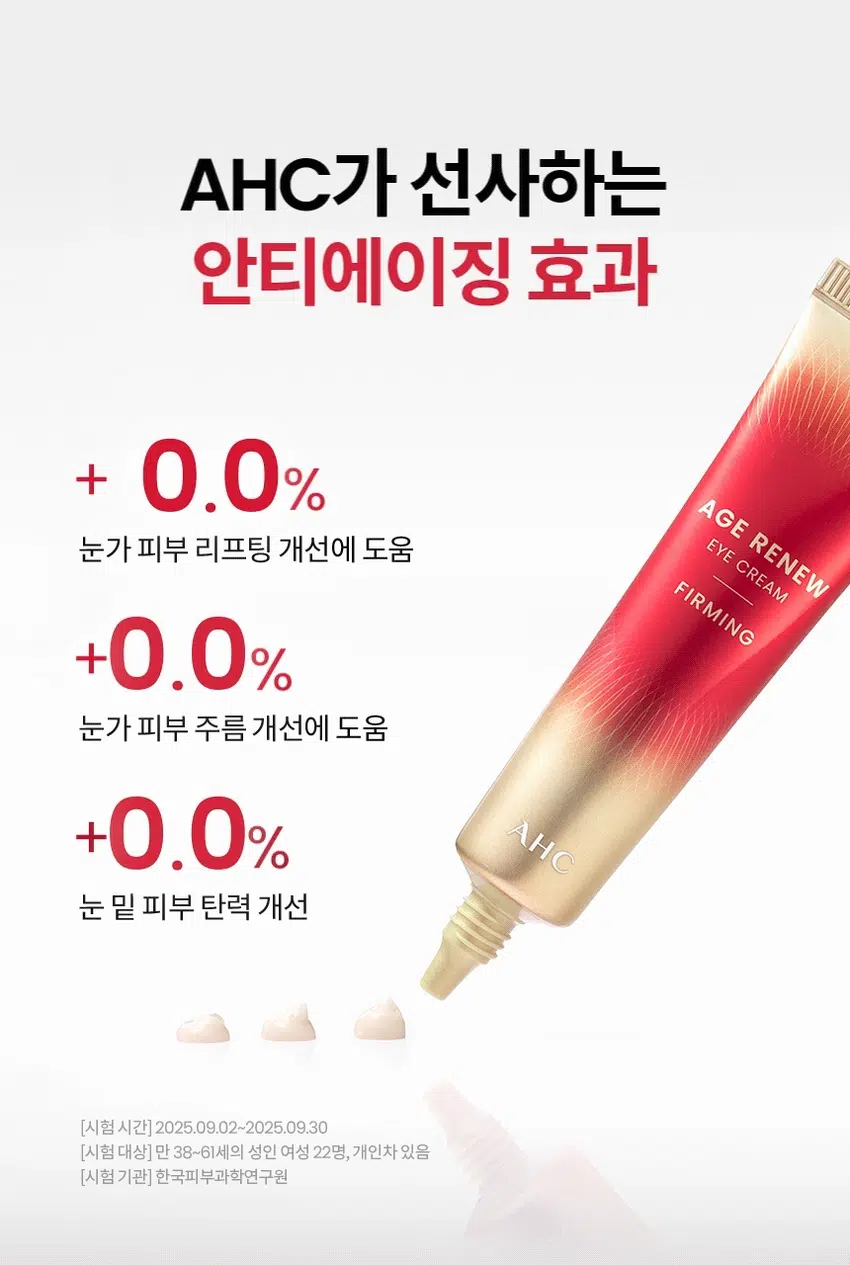 韓國 Daiso X AHC Age Renew Eye Cream Firming 眼周緊緻抗老眼霜（眼周到全臉）- 30ml