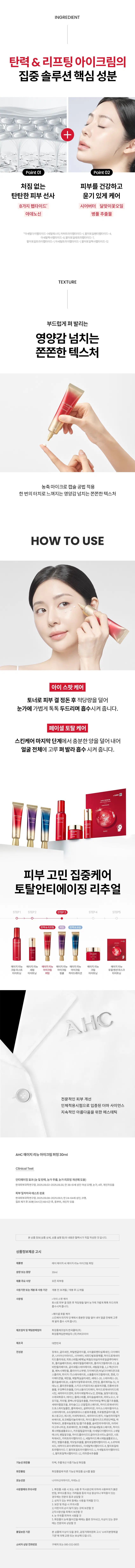 韓國 Daiso X AHC Age Renew Eye Cream Firming 眼周緊緻抗老眼霜（眼周到全臉）- 30ml