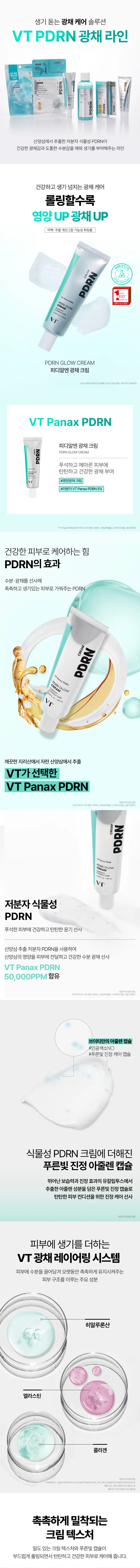 韓國 Daiso X VT PDRN Radiance Cream 植萃山參PDRN 光采潤澤藍甘菊膠囊面霜 - 50ml