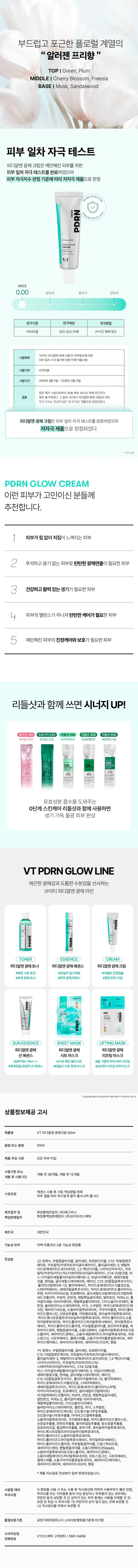 韓國 Daiso X VT PDRN Radiance Cream 植萃山參PDRN 光采潤澤藍甘菊膠囊面霜 - 50ml