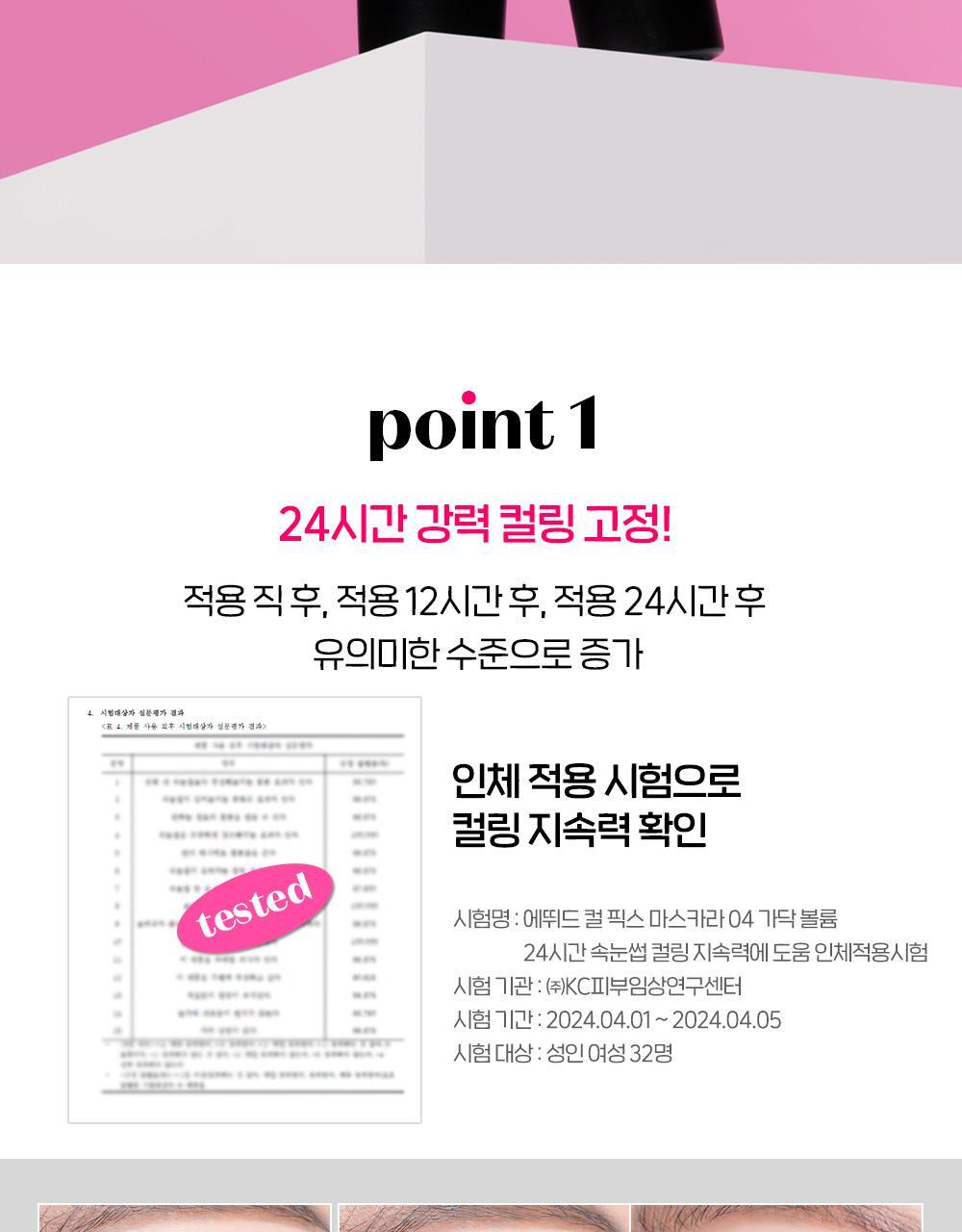 【限量SET送睫毛夾/梳】[新色+新增mini版]🏆獲奬無數！韓國 Etude Curl Fix! Mascara 24小時捲翹防水防暈染睫毛膏(#01-06) - 6色選擇