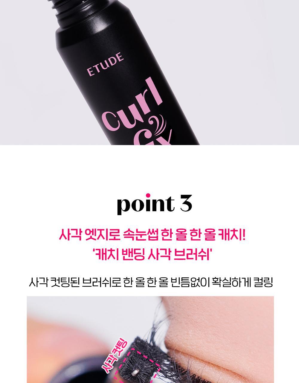 【限量SET送睫毛夾/梳】[新色+新增mini版]🏆獲奬無數！韓國 Etude Curl Fix! Mascara 24小時捲翹防水防暈染睫毛膏(#01-06) - 6色選擇