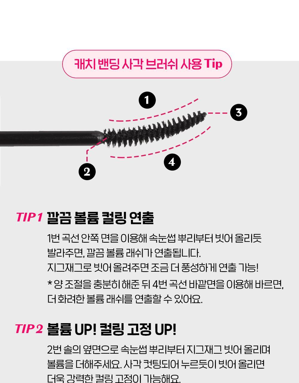 【限量SET送睫毛夾/梳】[新色+新增mini版]🏆獲奬無數！韓國 Etude Curl Fix! Mascara 24小時捲翹防水防暈染睫毛膏(#01-06) - 6色選擇