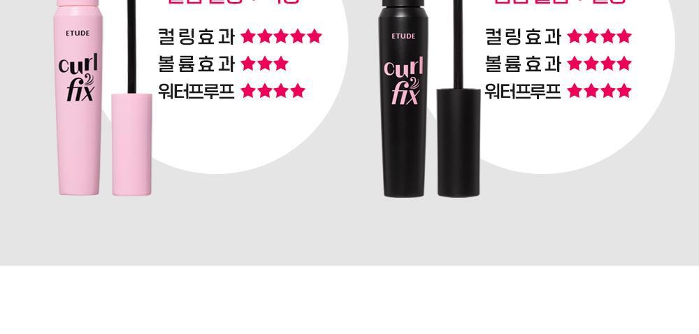 【限量SET送睫毛夾/梳】[新色+新增mini版]🏆獲奬無數！韓國 Etude Curl Fix! Mascara 24小時捲翹防水防暈染睫毛膏(#01-06) - 6色選擇