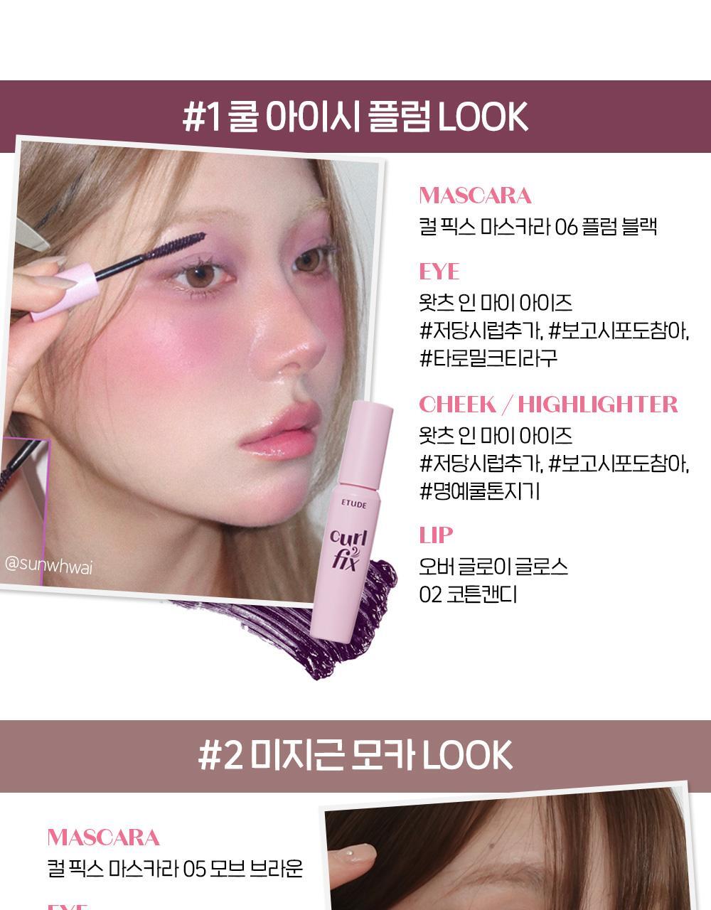 【限量SET送睫毛夾/梳】[新色+新增mini版]🏆獲奬無數！韓國 Etude Curl Fix! Mascara 24小時捲翹防水防暈染睫毛膏(#01-06) - 6色選擇