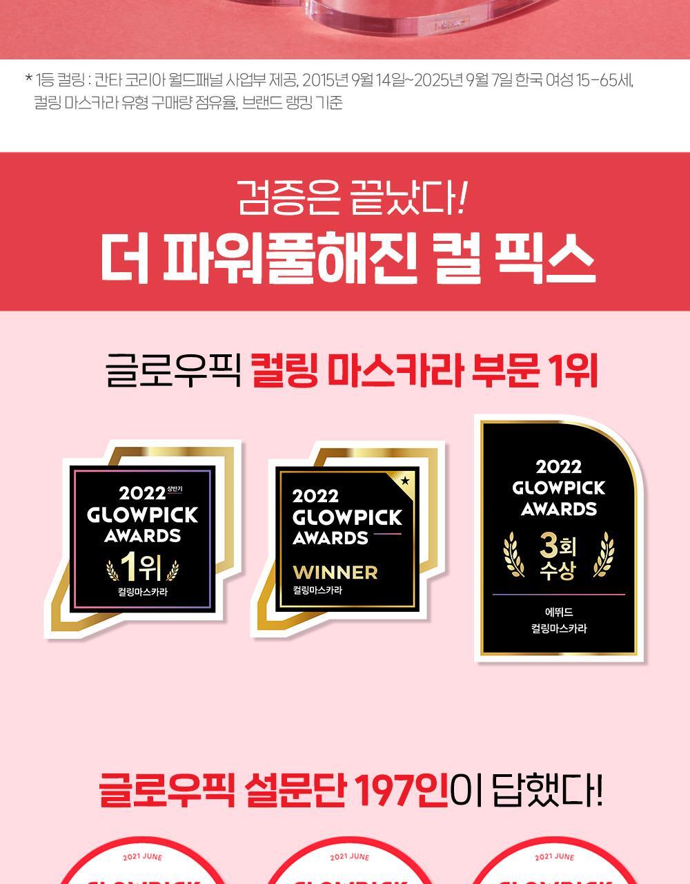 【限量SET送睫毛夾/梳】[新色+新增mini版]🏆獲奬無數！韓國 Etude Curl Fix! Mascara 24小時捲翹防水防暈染睫毛膏(#01-06) - 6色選擇