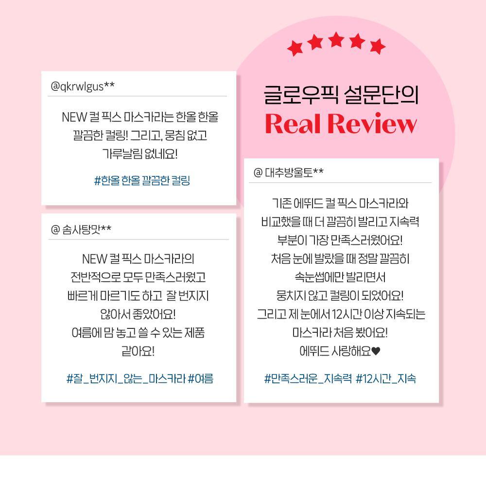 【限量SET送睫毛夾/梳】[新色+新增mini版]🏆獲奬無數！韓國 Etude Curl Fix! Mascara 24小時捲翹防水防暈染睫毛膏(#01-06) - 6色選擇