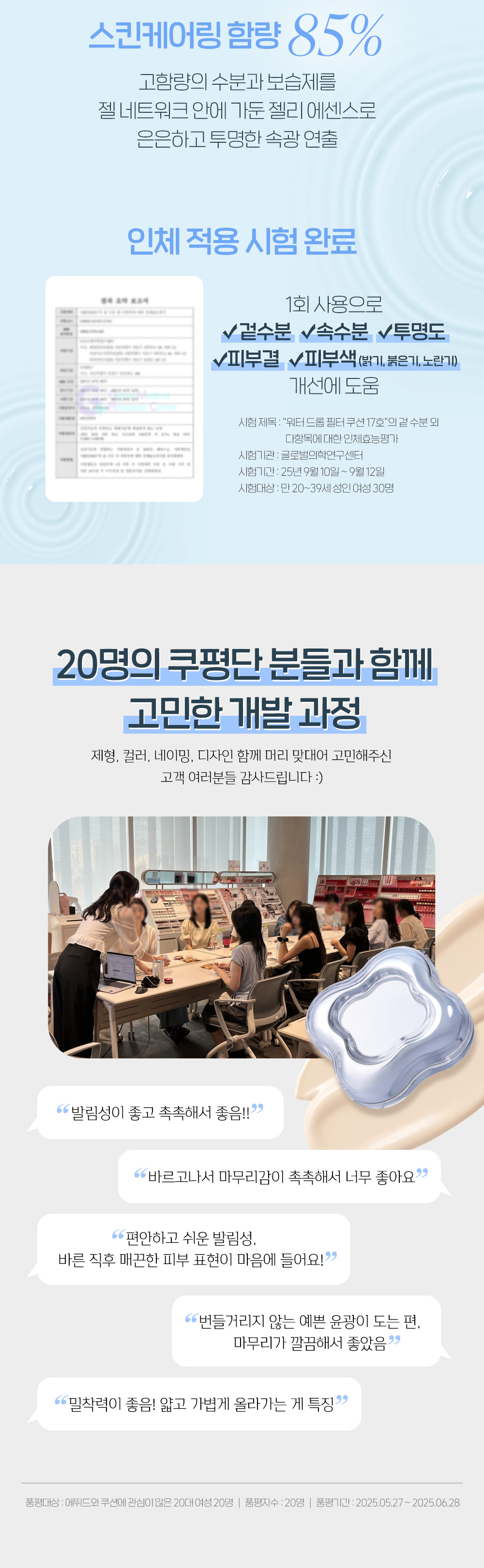 7位kitts星級化妝師共同研發！韓國 etude Water Drop Filter Cushion 水滴濾鏡輕薄水感光澤粉底氣墊 SPF 26 PA++ - 4色選擇