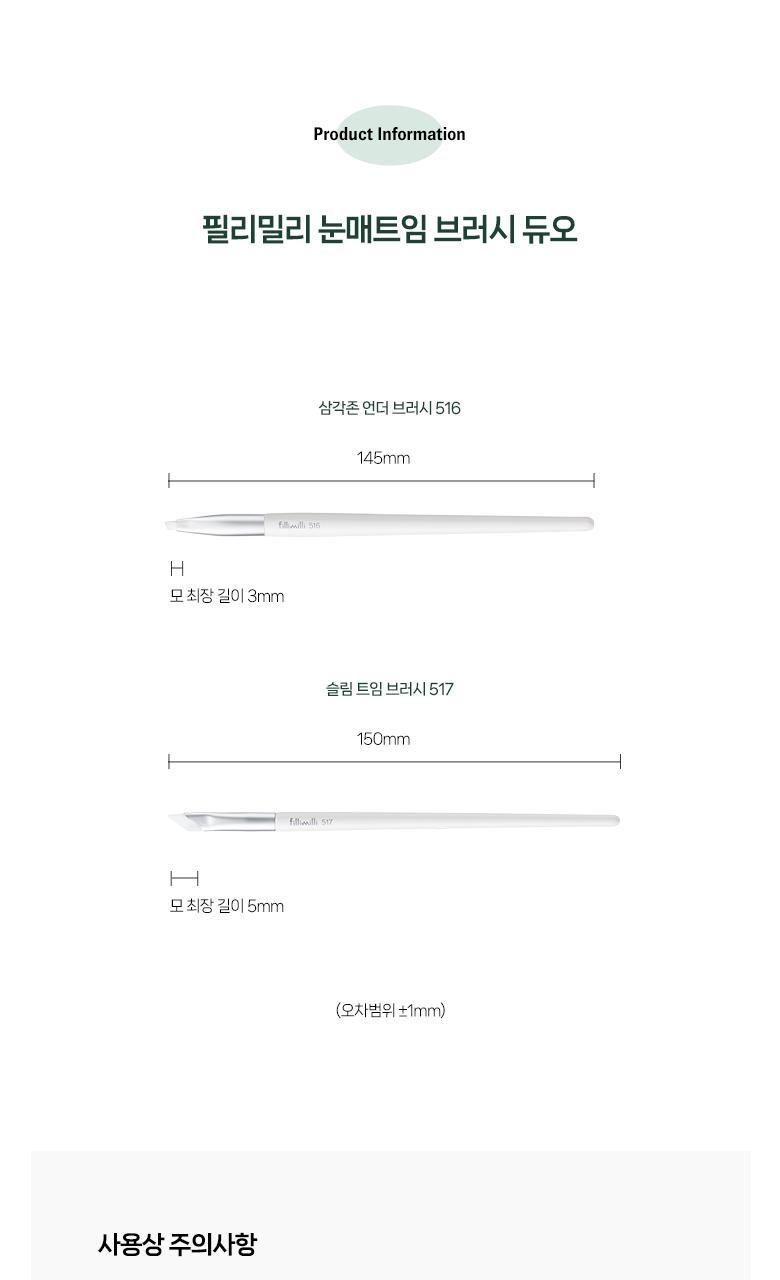 開眼卧蠶掃SET～韓國 Fillimilli Eye Definition Brush Duo #516 + 517 開眼頭眼下暈染臥蠶細節眼妝掃具套裝 - 一套2支