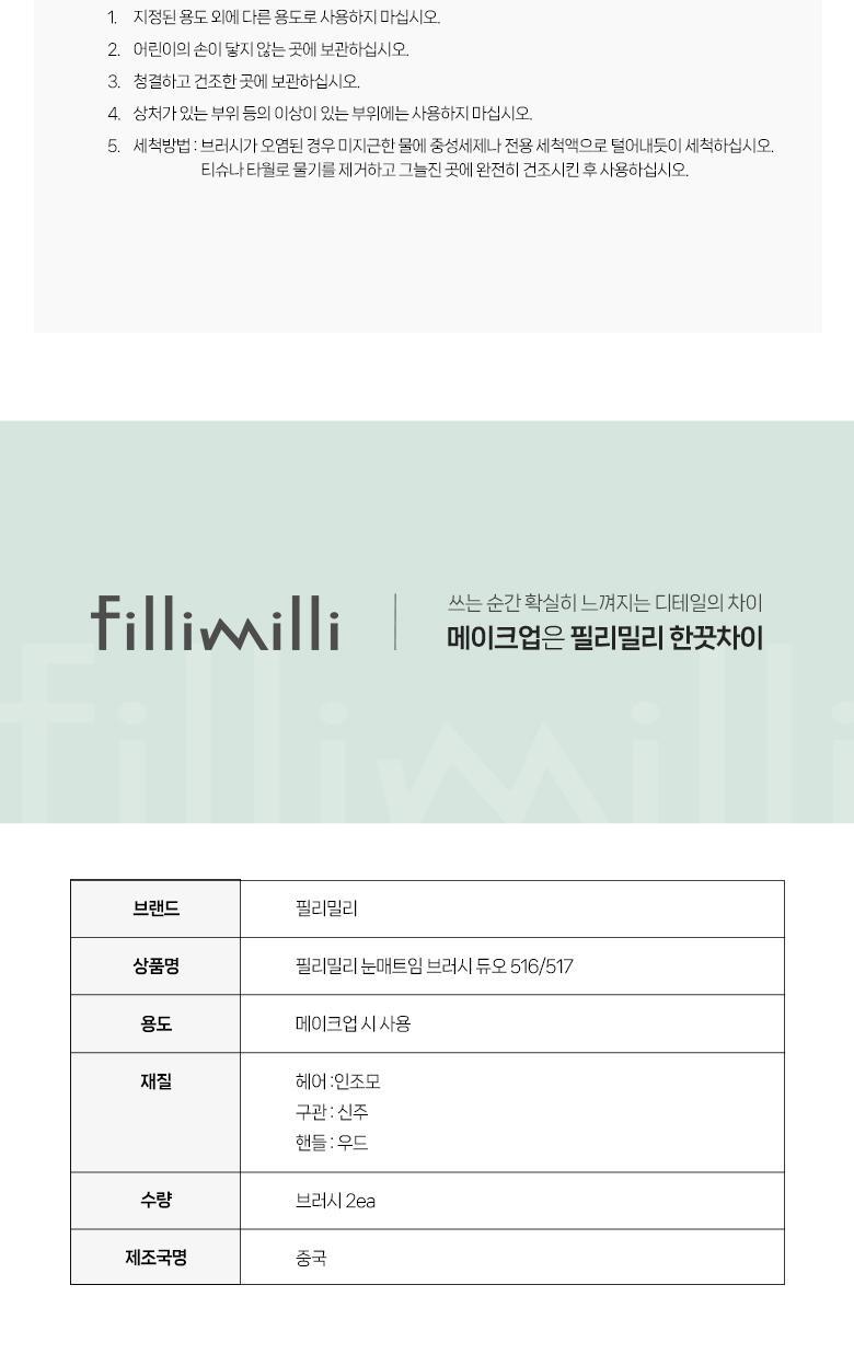 開眼卧蠶掃SET～韓國 Fillimilli Eye Definition Brush Duo #516 + 517 開眼頭眼下暈染臥蠶細節眼妝掃具套裝 - 一套2支