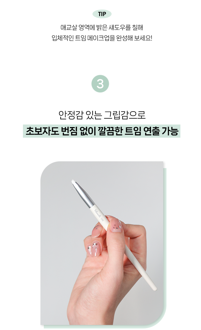 開眼卧蠶掃SET～韓國 Fillimilli Eye Definition Brush Duo #516 + 517 開眼頭眼下暈染臥蠶細節眼妝掃具套裝 - 一套2支