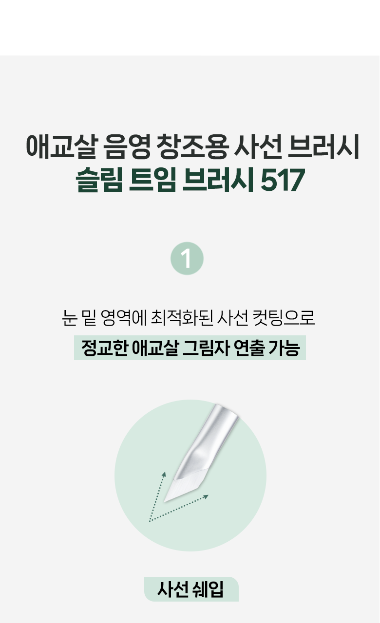 開眼卧蠶掃SET～韓國 Fillimilli Eye Definition Brush Duo #516 + 517 開眼頭眼下暈染臥蠶細節眼妝掃具套裝 - 一套2支