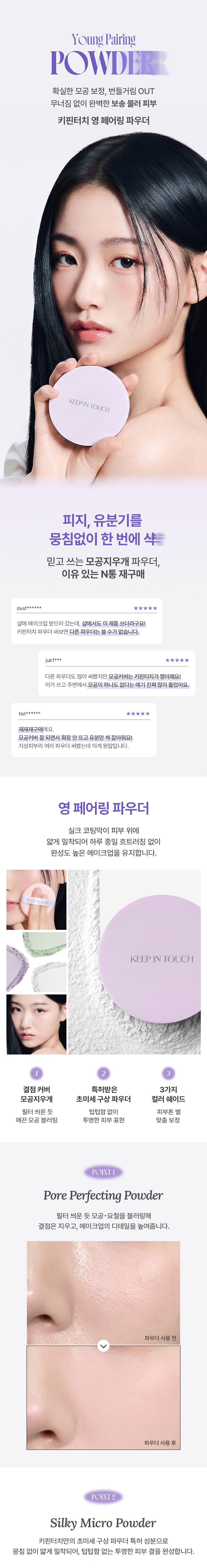 新增綠色 & mini版】李時安同款蜜粉!韓國 Keep in Touch Young Pairing Sebum Finish Powder 毛孔隱形控油定妝蜜粉(白色/紫色提亮/綠色) – 3款選擇