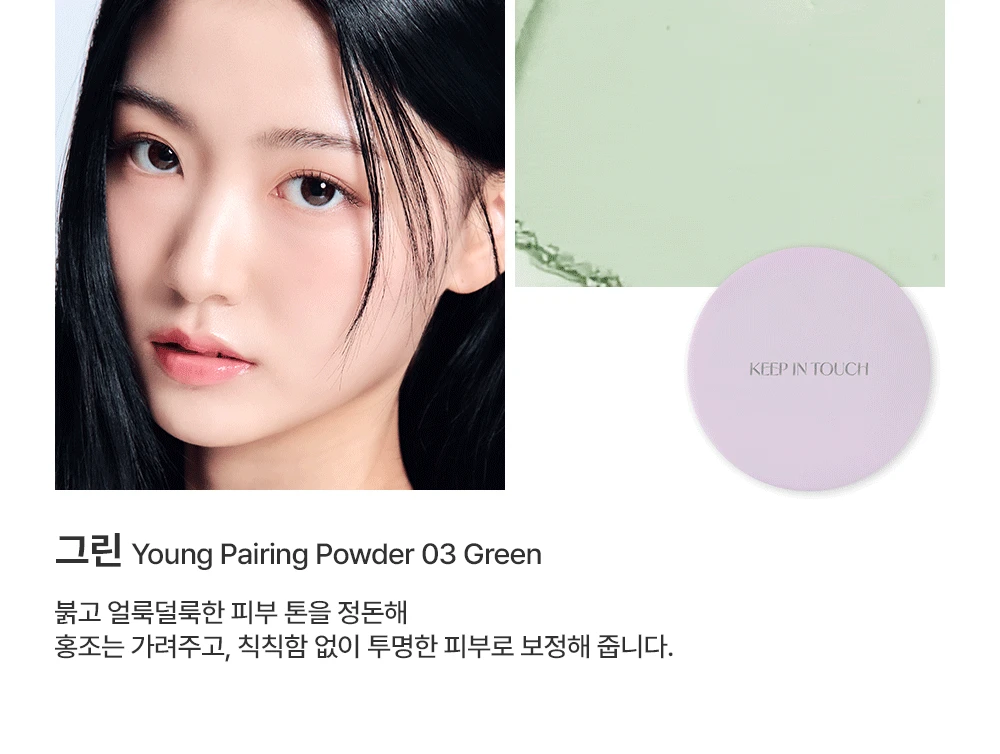 新增綠色 & mini版】李時安同款蜜粉!韓國 Keep in Touch Young Pairing Sebum Finish Powder 毛孔隱形控油定妝蜜粉(白色/紫色提亮/綠色) – 3款選擇
