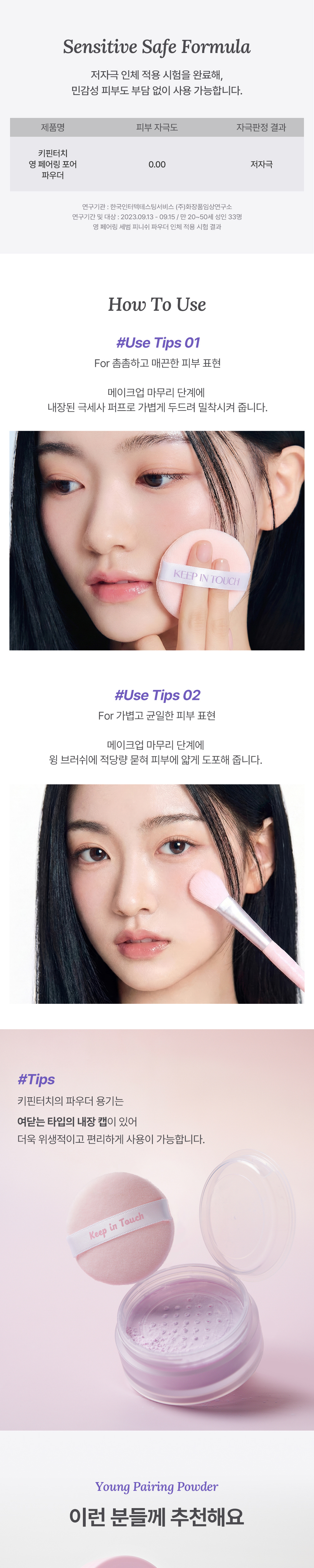 新增綠色 & mini版】李時安同款蜜粉!韓國 Keep in Touch Young Pairing Sebum Finish Powder 毛孔隱形控油定妝蜜粉(白色/紫色提亮/綠色) – 3款選擇