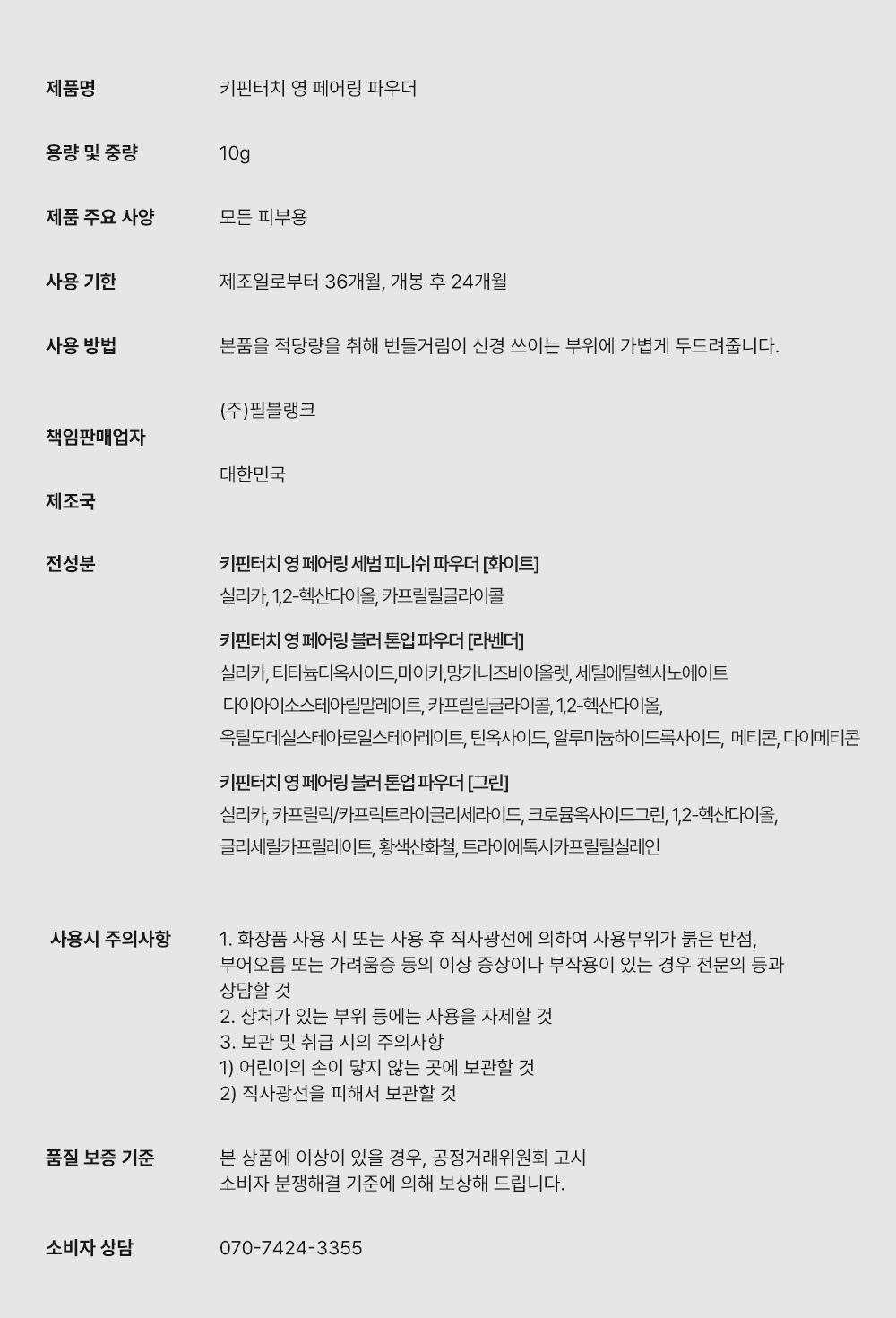 新增綠色 & mini版】李時安同款蜜粉!韓國 Keep in Touch Young Pairing Sebum Finish Powder 毛孔隱形控油定妝蜜粉(白色/紫色提亮/綠色) – 3款選擇