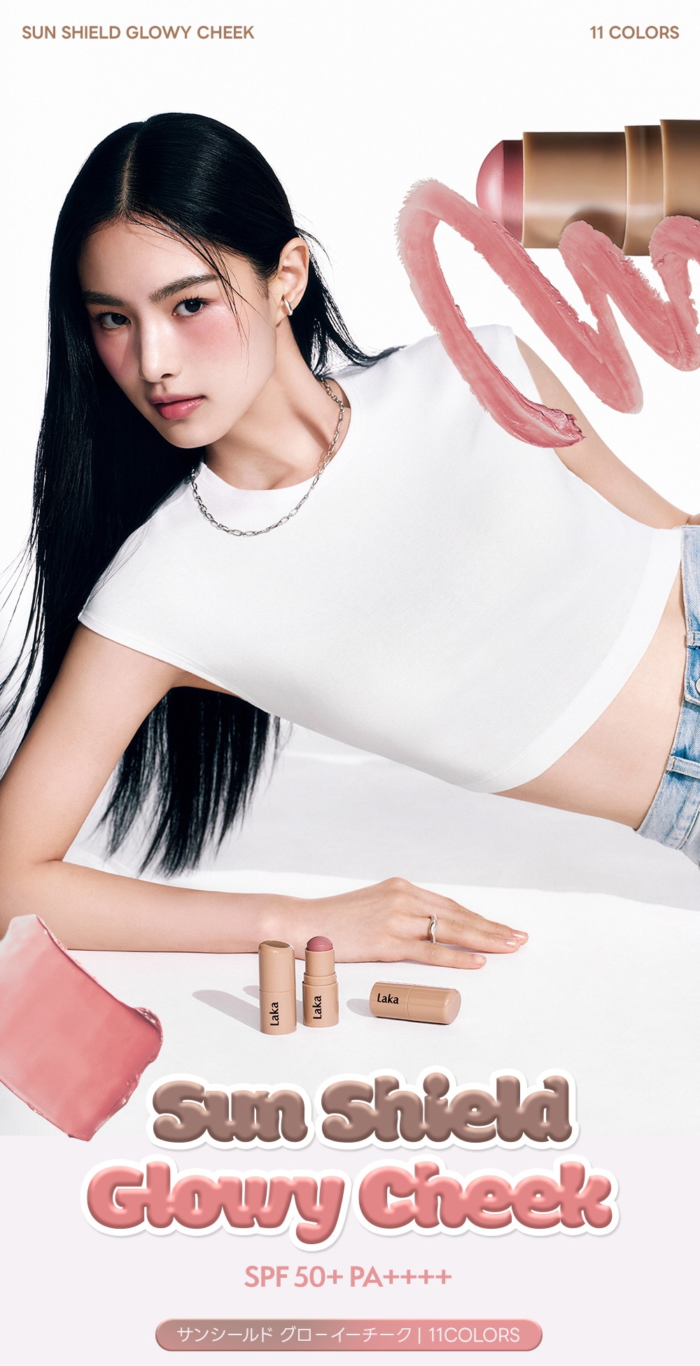 韓國 Laka Sun Shield Glowy Cheek 抗UV防曬自然血色光澤胭脂棒SPF 50+ PA++++ - 11色選擇