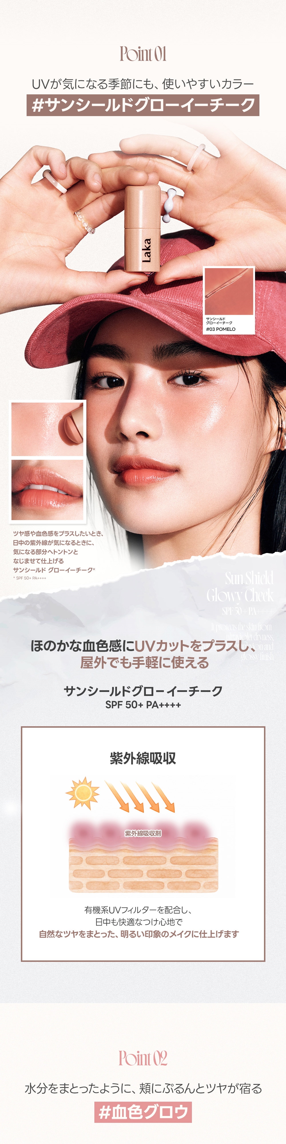 韓國 Laka Sun Shield Glowy Cheek 抗UV防曬自然血色光澤胭脂棒SPF 50+ PA++++ - 11色選擇