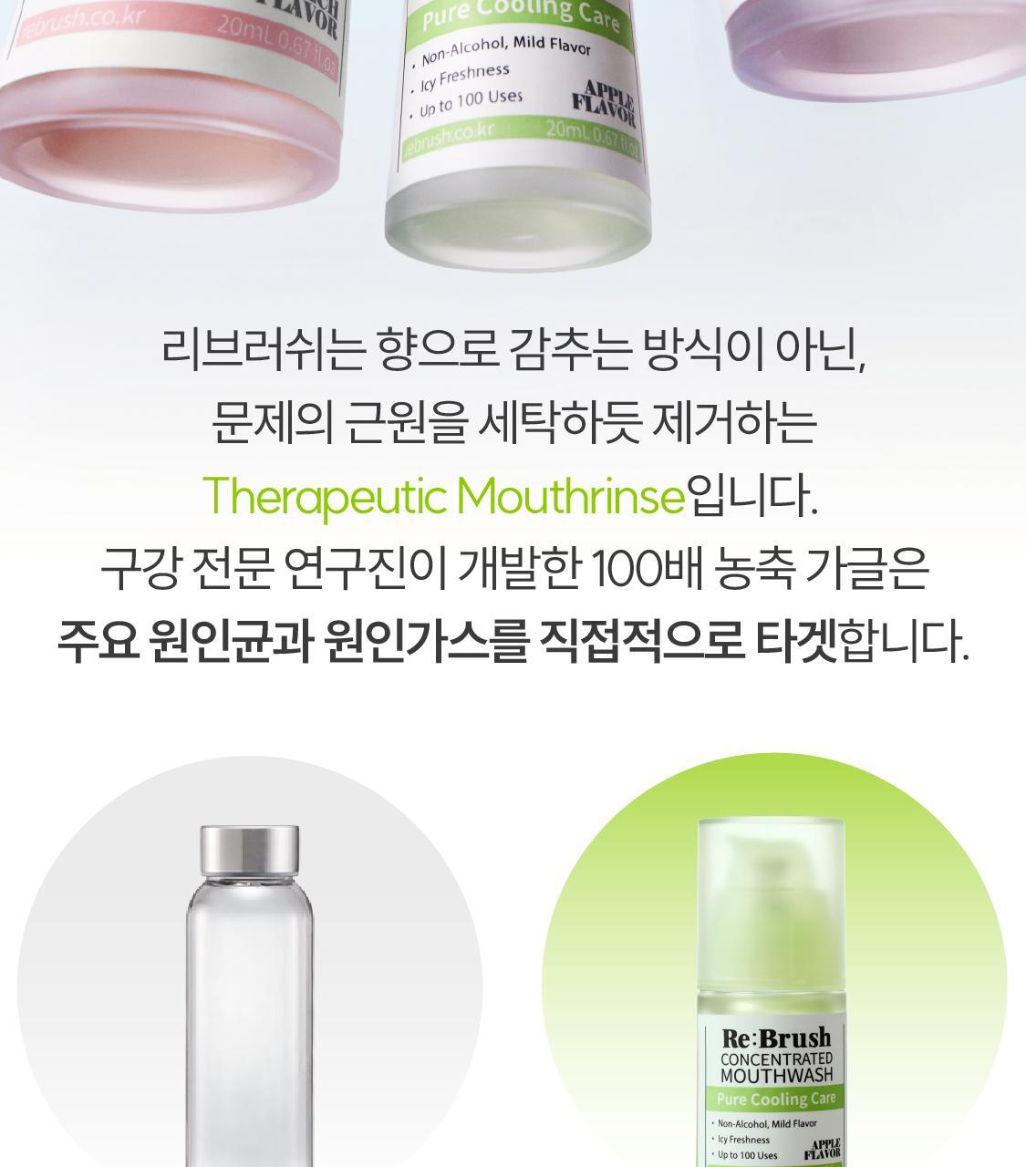\ LeoJ 共同開發 可用100次/ 韓國 Rebrush Fruit Juice Concentrated Mouthwash 專利100倍濃縮果汁消口氣殺菌漱口液 - 3種口味選擇
