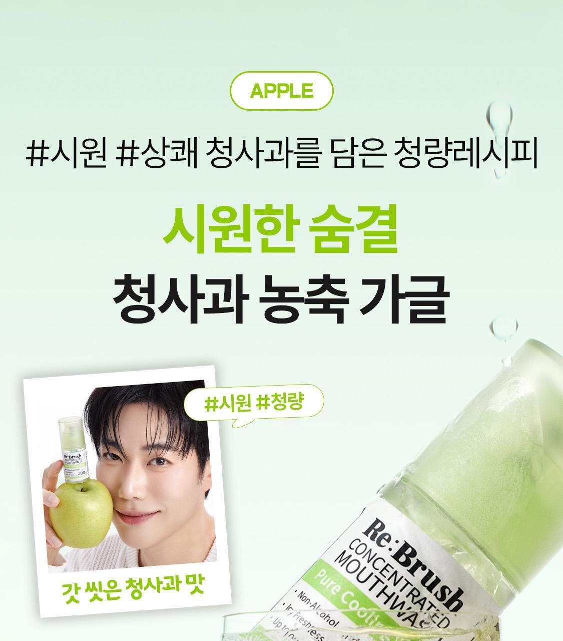 \ LeoJ 共同開發 可用100次/ 韓國 Rebrush Fruit Juice Concentrated Mouthwash 專利100倍濃縮果汁消口氣殺菌漱口液 - 3種口味選擇