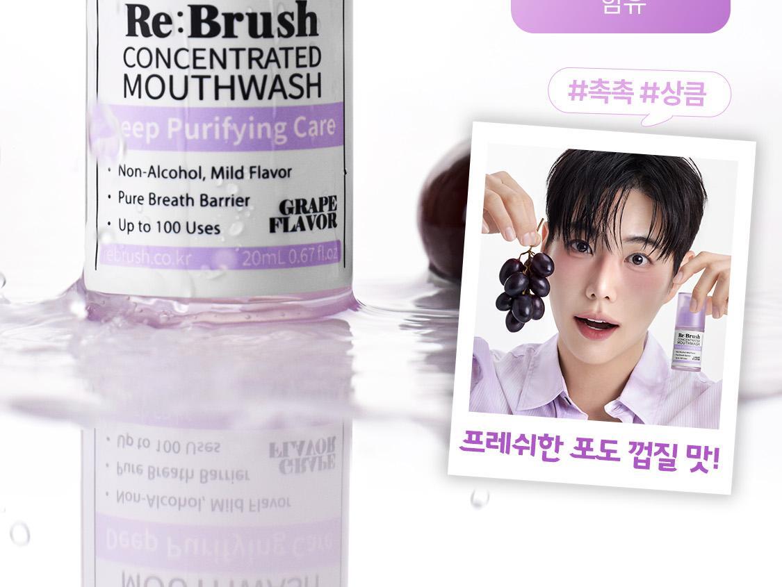 \ LeoJ 共同開發 可用100次/ 韓國 Rebrush Fruit Juice Concentrated Mouthwash 專利100倍濃縮果汁消口氣殺菌漱口液 - 3種口味選擇