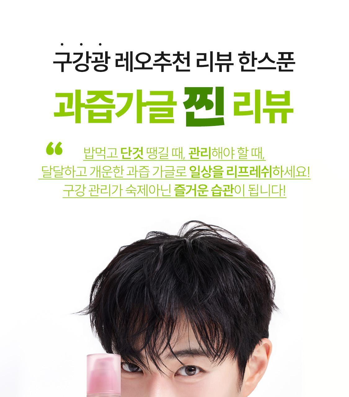 \ LeoJ 共同開發 可用100次/ 韓國 Rebrush Fruit Juice Concentrated Mouthwash 專利100倍濃縮果汁消口氣殺菌漱口液 - 3種口味選擇