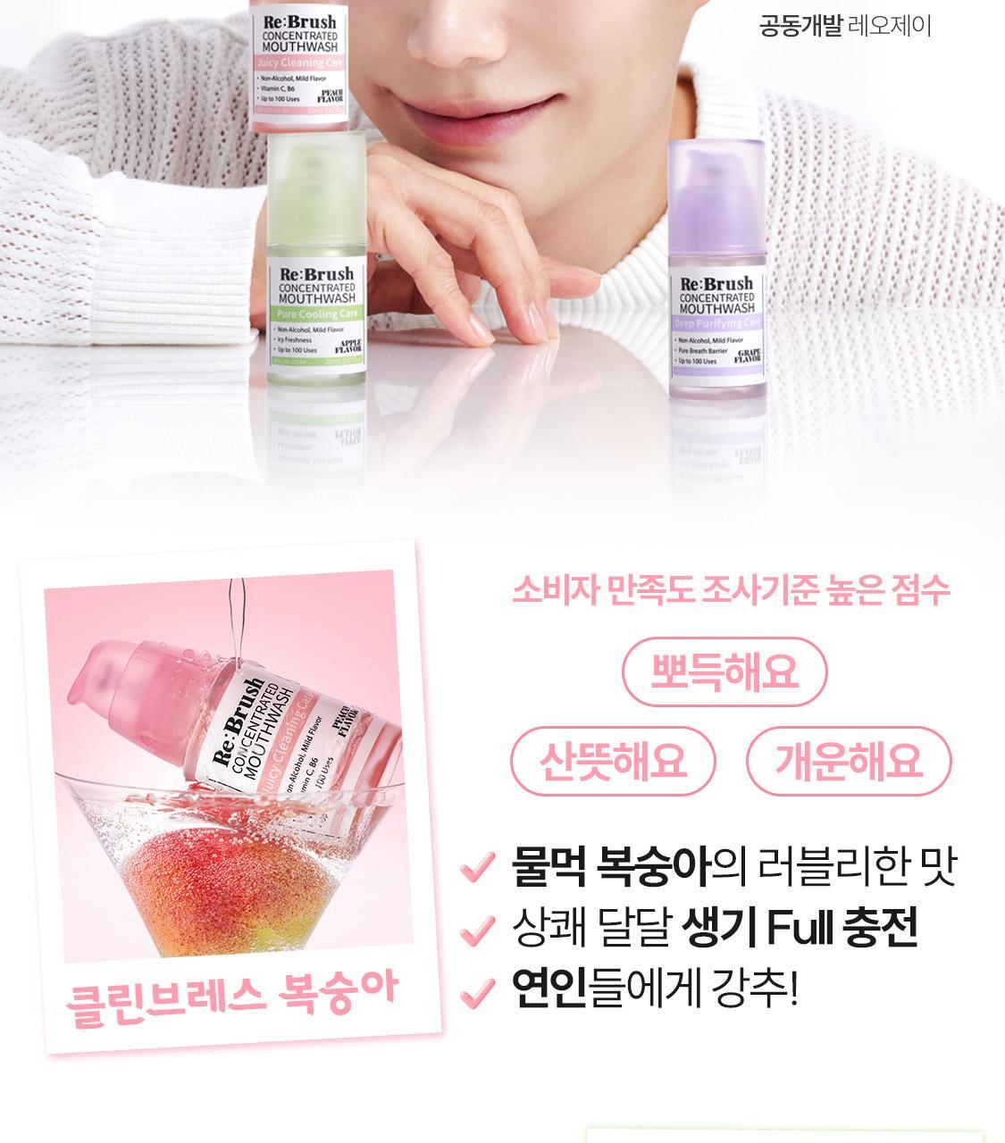 \ LeoJ 共同開發 可用100次/ 韓國 Rebrush Fruit Juice Concentrated Mouthwash 專利100倍濃縮果汁消口氣殺菌漱口液 - 3種口味選擇