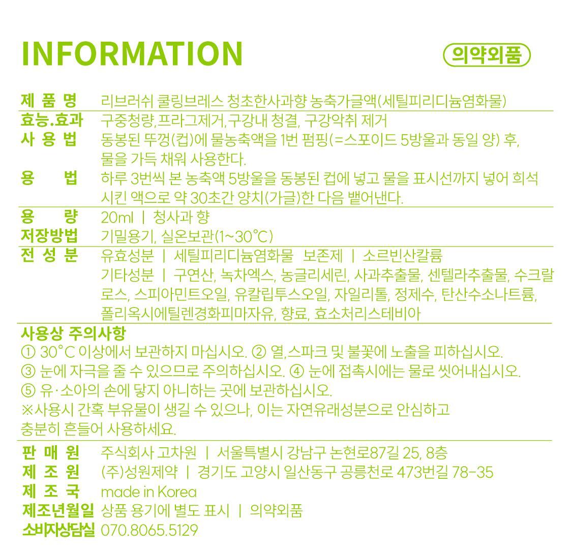 \ LeoJ 共同開發 可用100次/ 韓國 Rebrush Fruit Juice Concentrated Mouthwash 專利100倍濃縮果汁消口氣殺菌漱口液 - 3種口味選擇