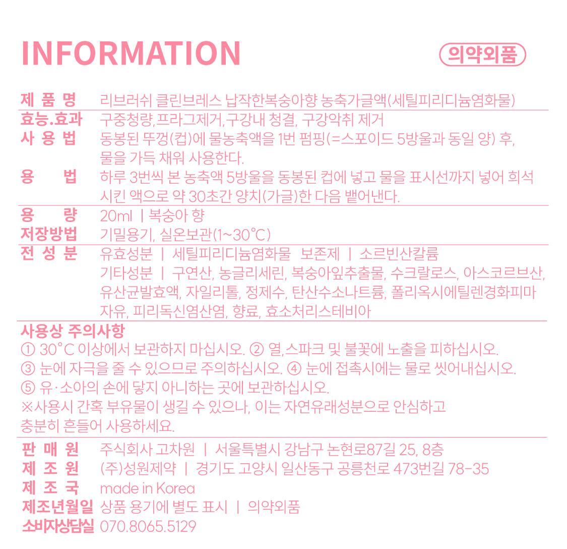 \ LeoJ 共同開發 可用100次/ 韓國 Rebrush Fruit Juice Concentrated Mouthwash 專利100倍濃縮果汁消口氣殺菌漱口液 - 3種口味選擇