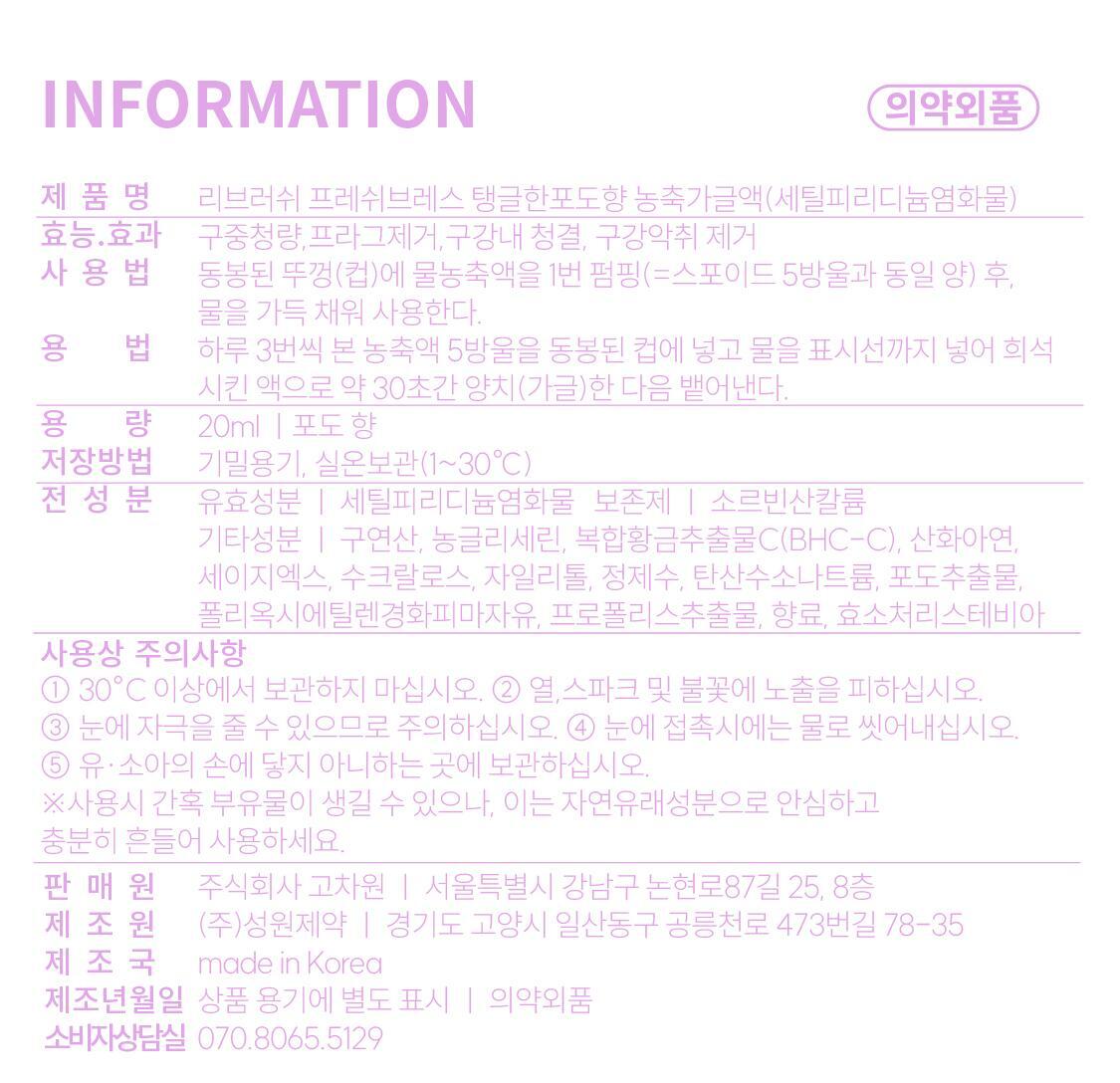 \ LeoJ 共同開發 可用100次/ 韓國 Rebrush Fruit Juice Concentrated Mouthwash 專利100倍濃縮果汁消口氣殺菌漱口液 - 3種口味選擇