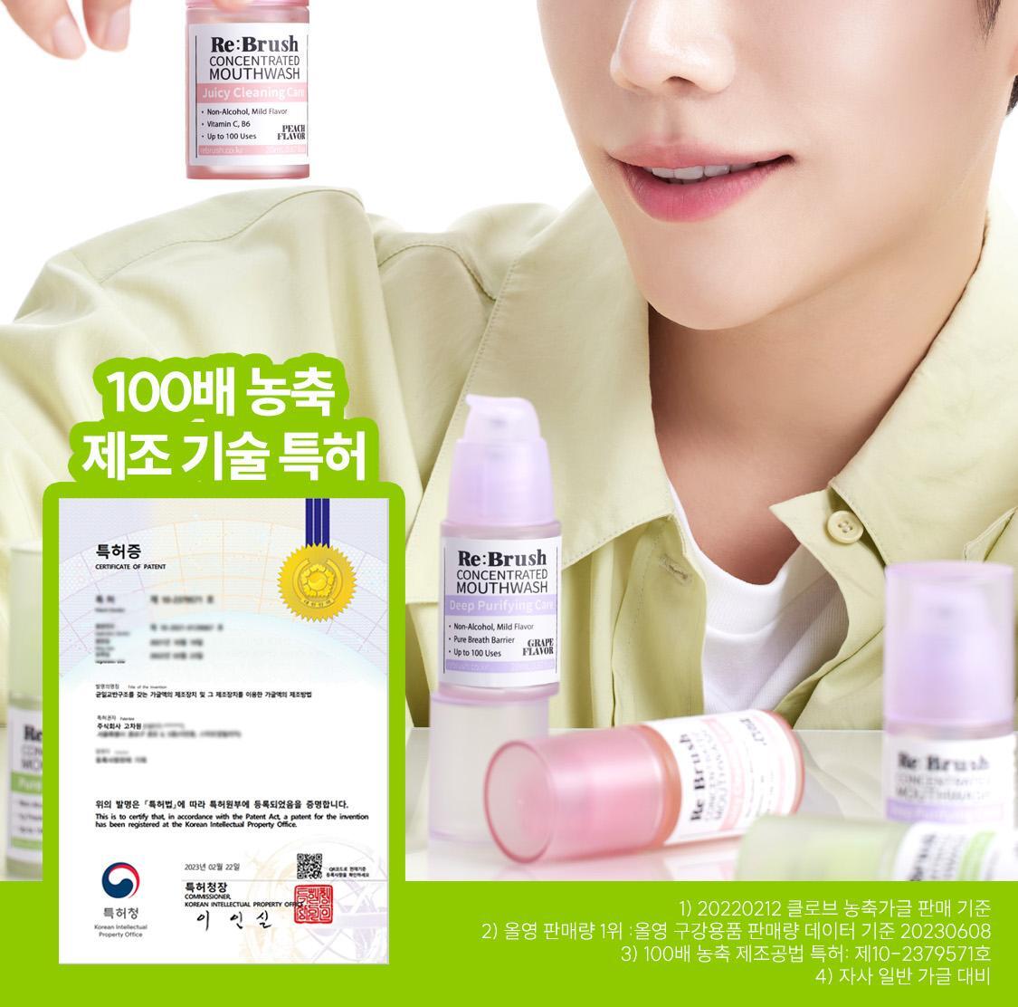 \ LeoJ 共同開發 可用100次/ 韓國 Rebrush Fruit Juice Concentrated Mouthwash 專利100倍濃縮果汁消口氣殺菌漱口液 - 3種口味選擇