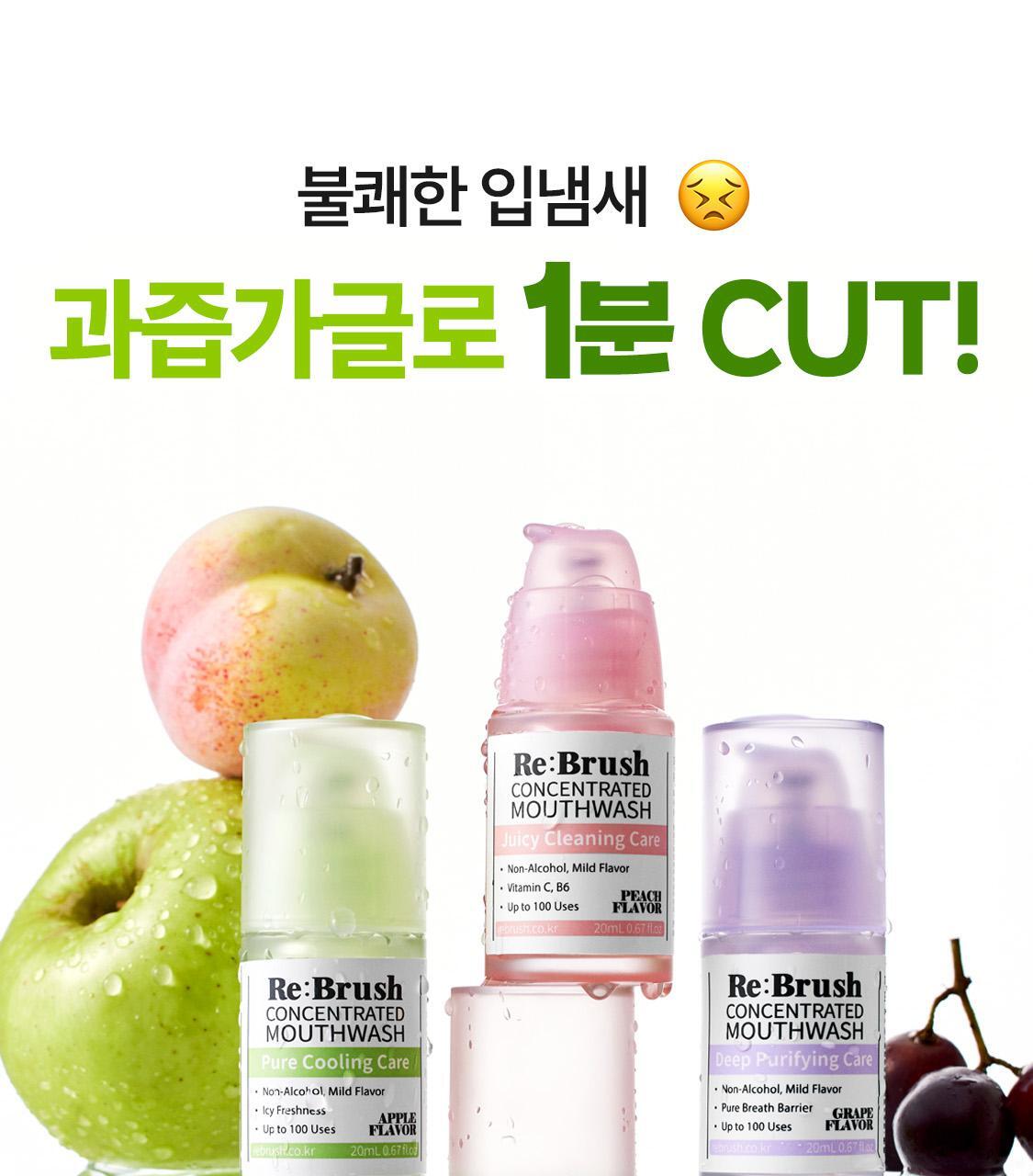 \ LeoJ 共同開發 可用100次/ 韓國 Rebrush Fruit Juice Concentrated Mouthwash 專利100倍濃縮果汁消口氣殺菌漱口液 - 3種口味選擇
